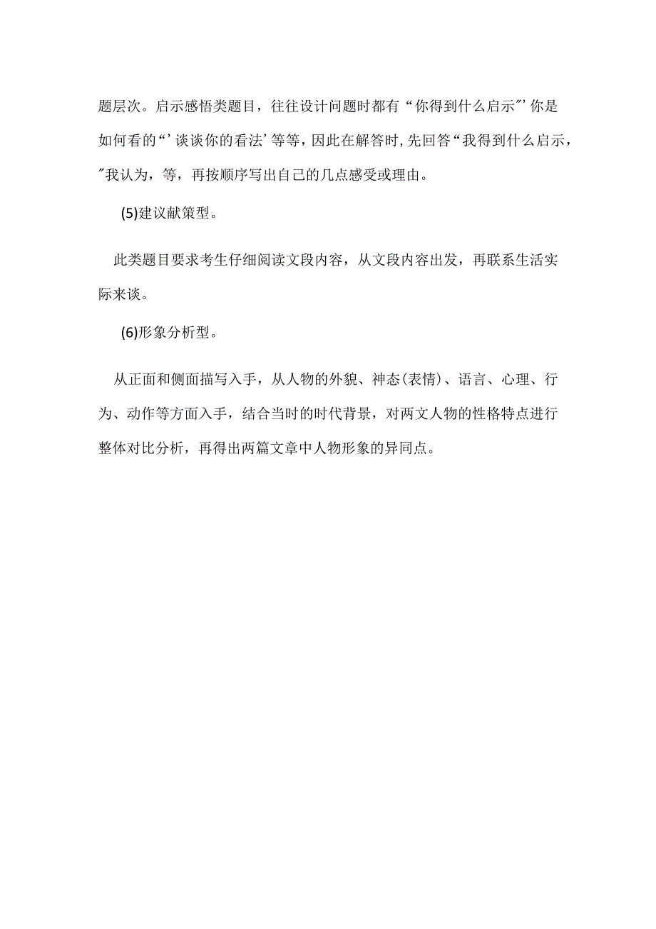 2023初中文言文阅读知识归纳及答题技巧考点四：文意理解.docx_第3页