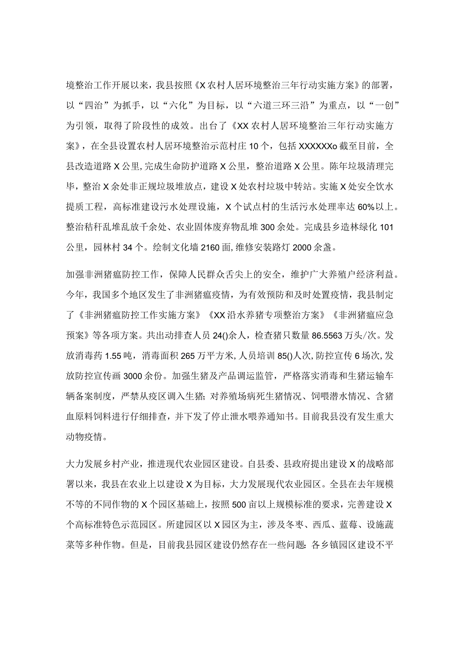 2019年农村农业局班子成员述职述廉报告.docx_第2页