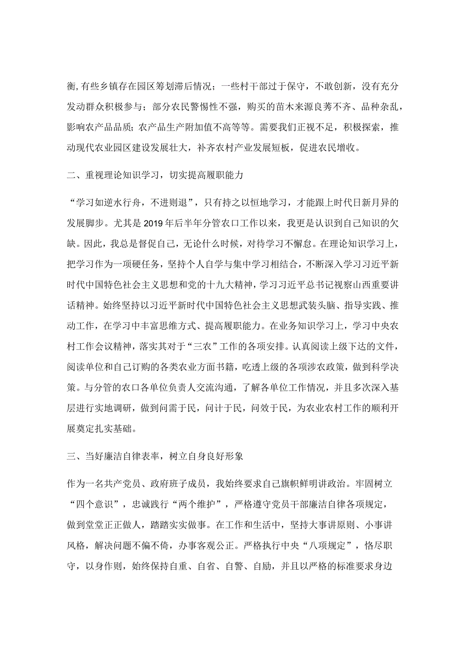 2019年农村农业局班子成员述职述廉报告.docx_第3页