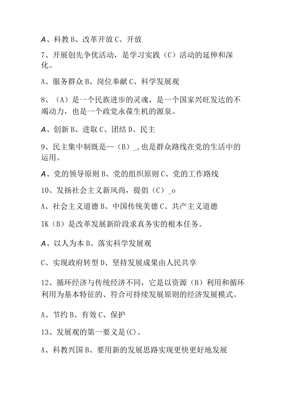 2023学习贯彻党的二十大精神知识竞赛题库及答案.docx_第2页