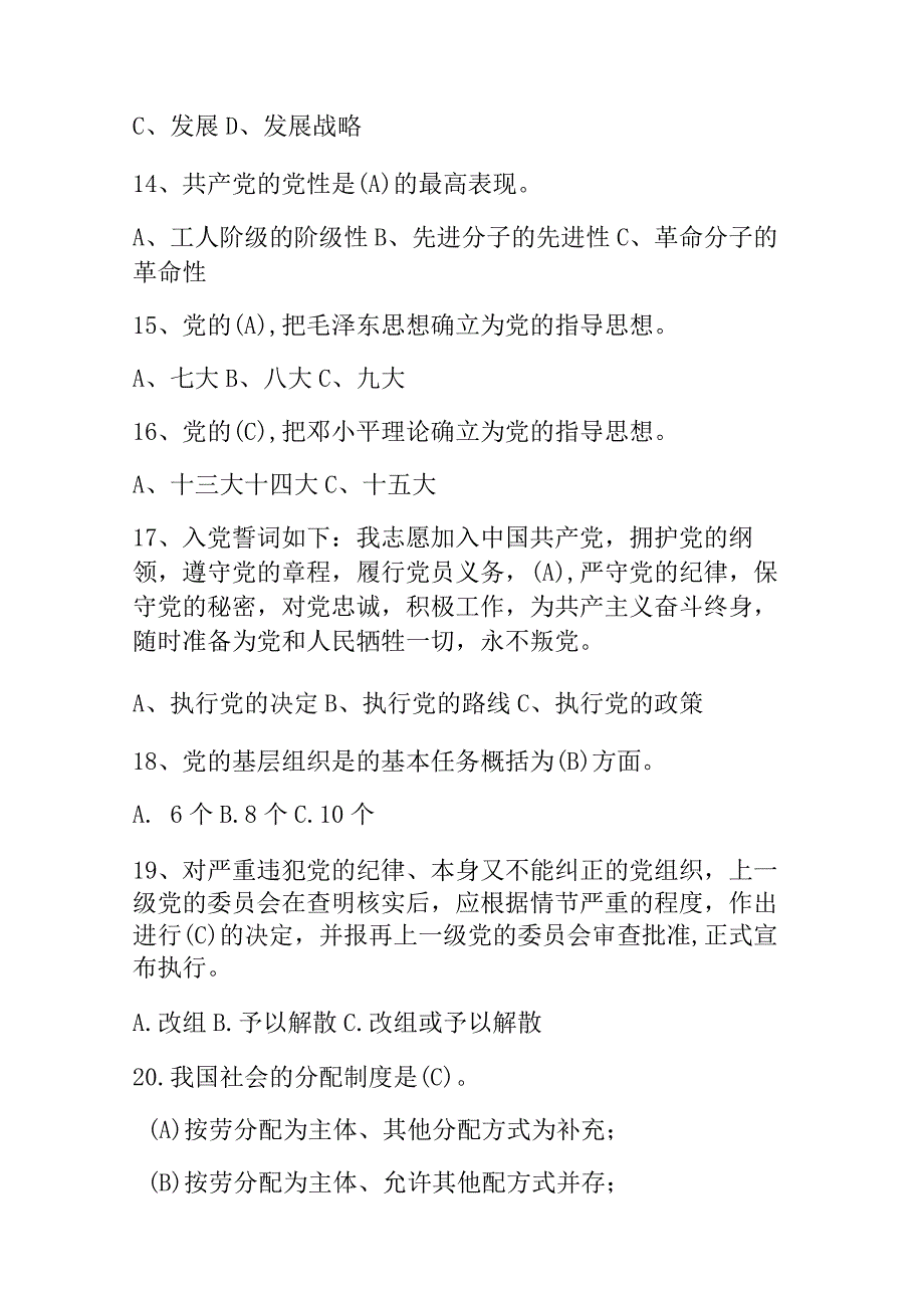 2023学习贯彻党的二十大精神知识竞赛题库及答案.docx_第3页