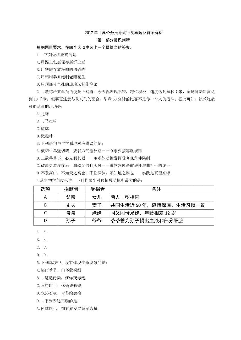 2017年甘肃公务员考试行测真题及答案解析.docx_第1页