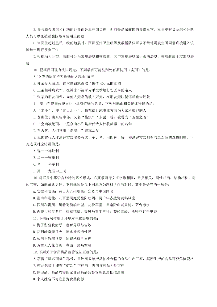 2017年甘肃公务员考试行测真题及答案解析.docx_第2页