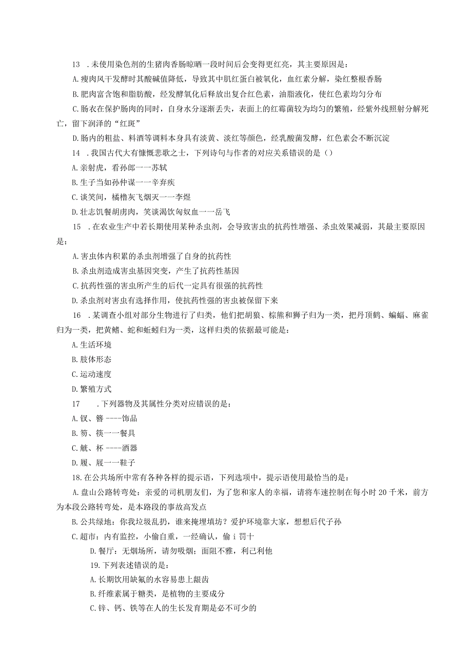 2017年甘肃公务员考试行测真题及答案解析.docx_第3页