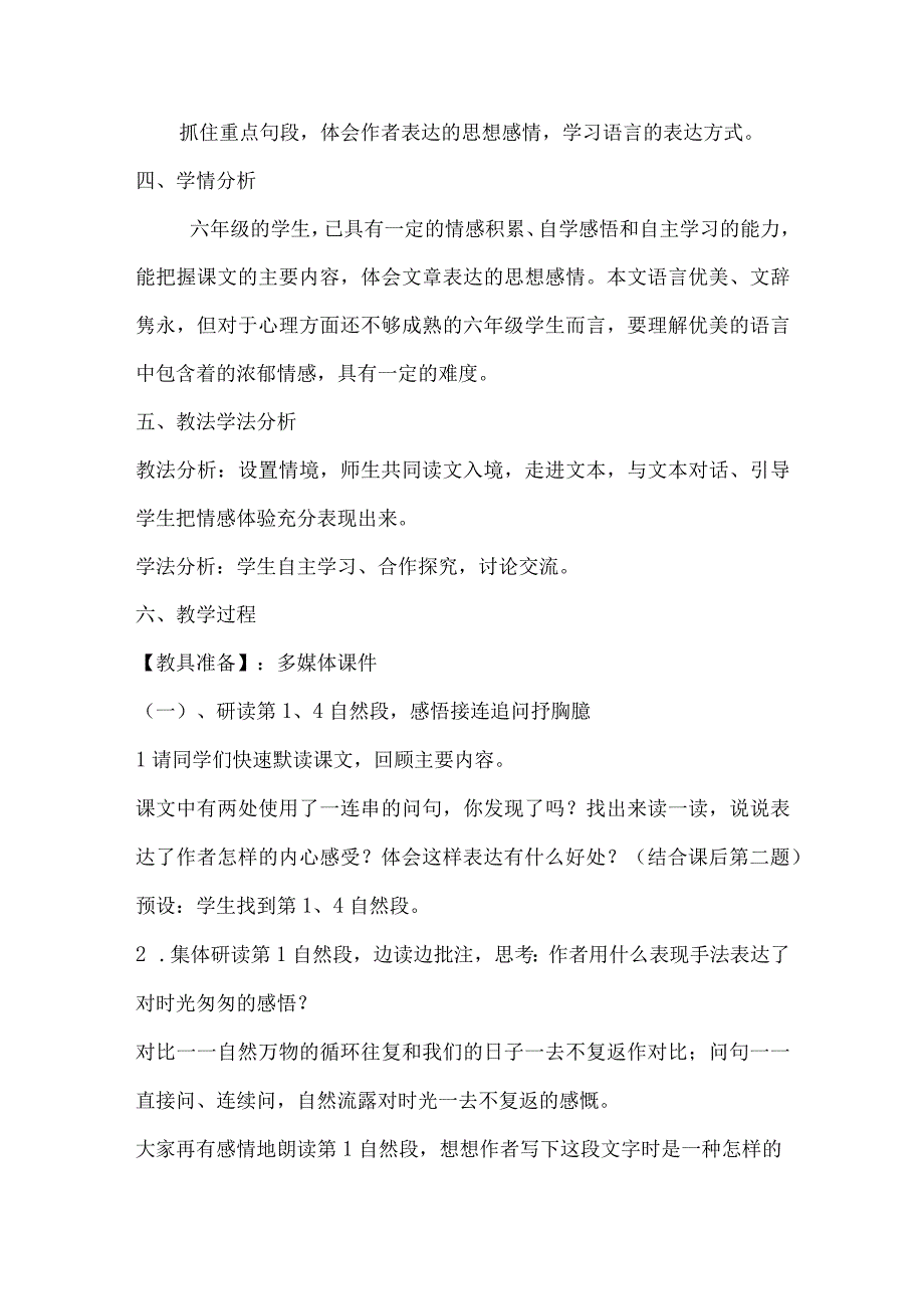 20232023年部编版六年级下册第三单元第一课时匆匆教学设计附反思含板书共两套.docx_第2页