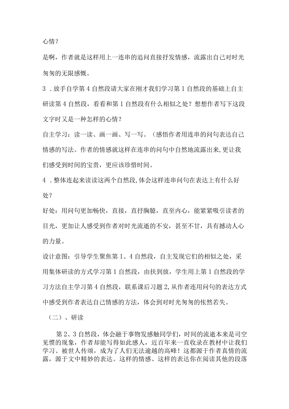 20232023年部编版六年级下册第三单元第一课时匆匆教学设计附反思含板书共两套.docx_第3页