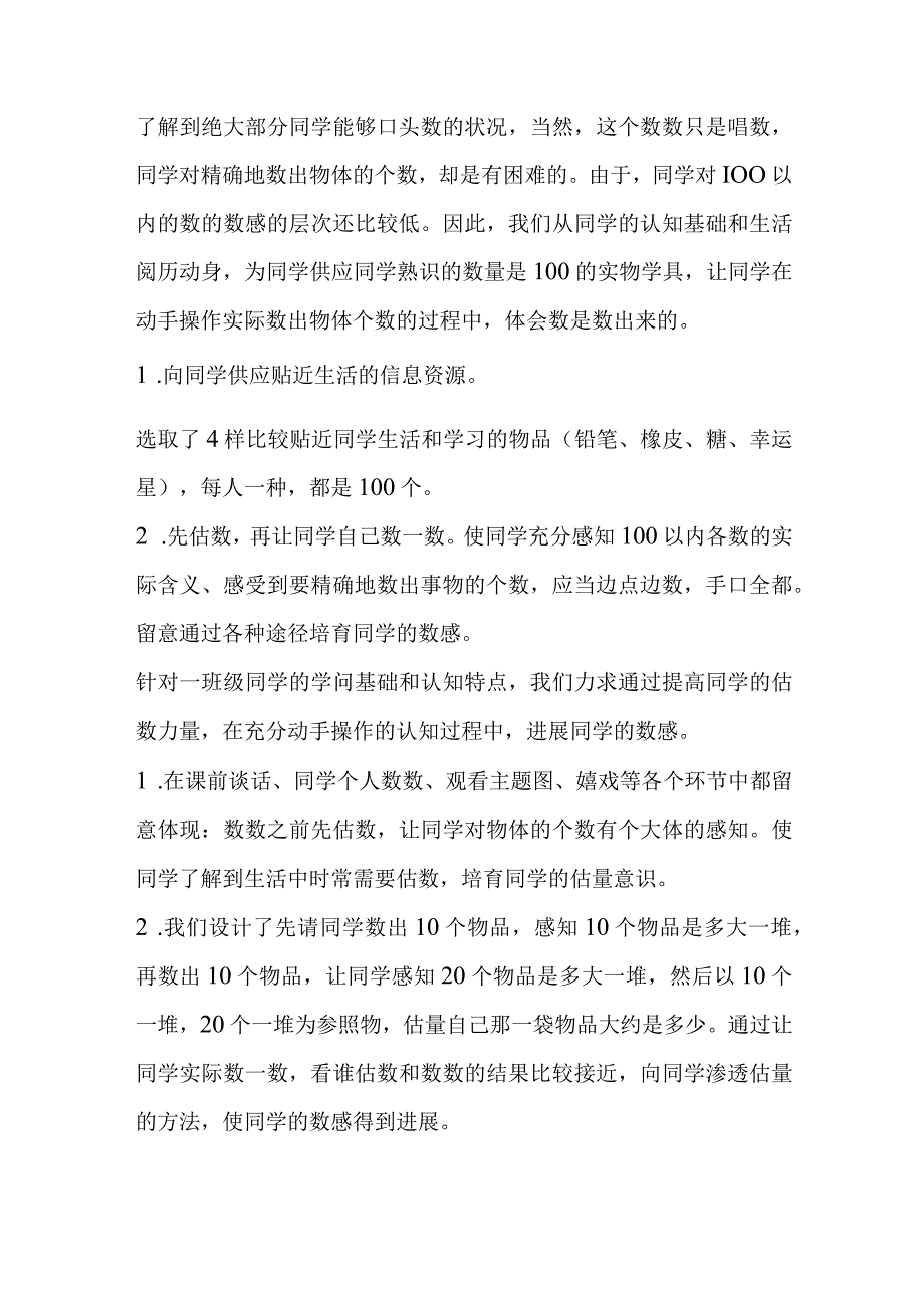 100以内数的认识课堂实录.docx_第2页