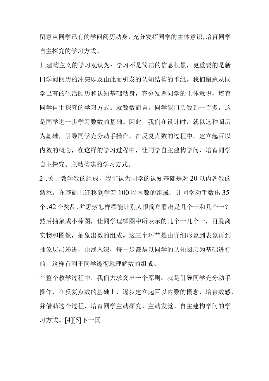 100以内数的认识课堂实录.docx_第3页