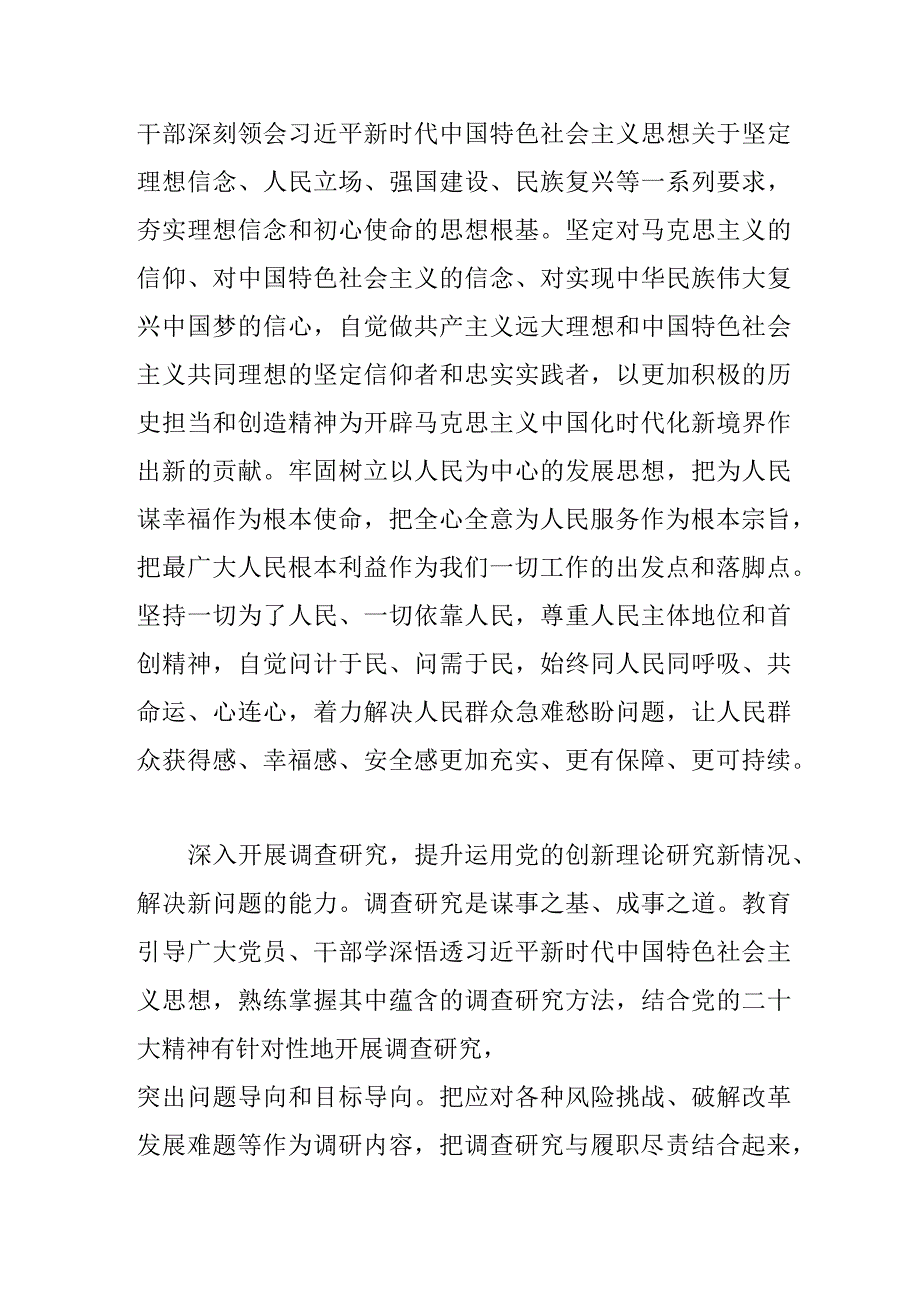 2023主题教育研讨发言在扎实推进思想理论武装中永葆百年大党生机活力.docx_第2页