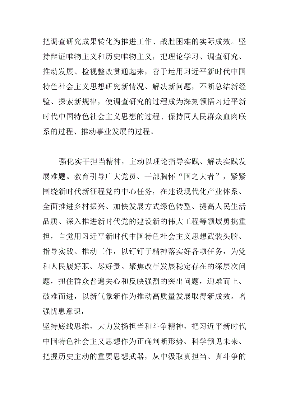 2023主题教育研讨发言在扎实推进思想理论武装中永葆百年大党生机活力.docx_第3页