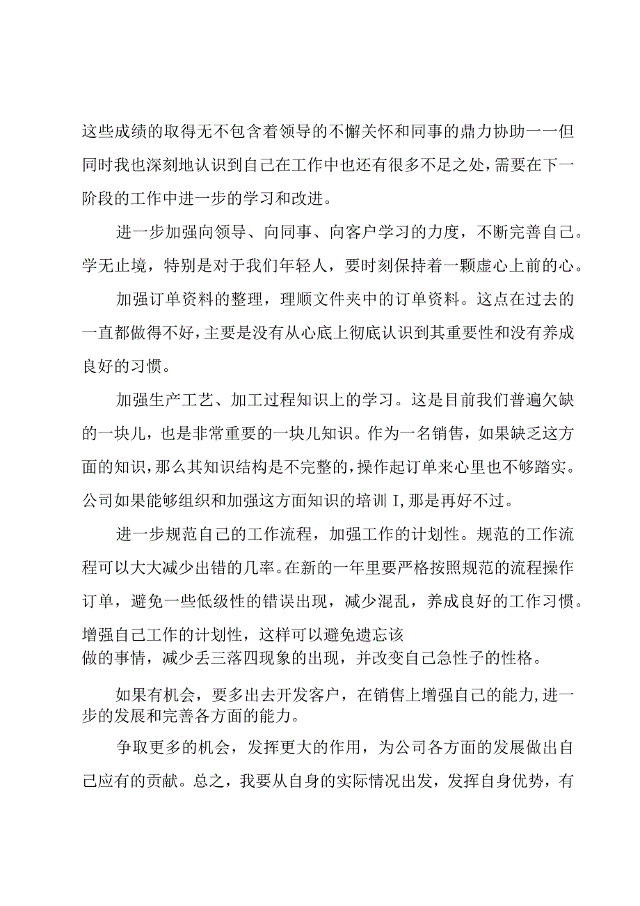 2023个人年终工作总结7篇.docx_第3页