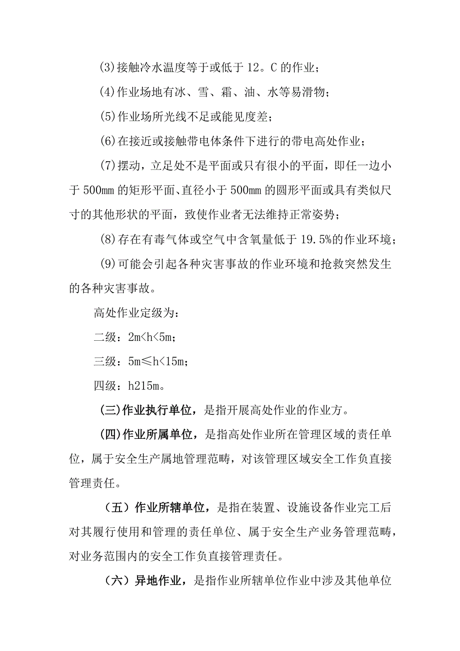 004高处作业安全管理规定.docx_第2页