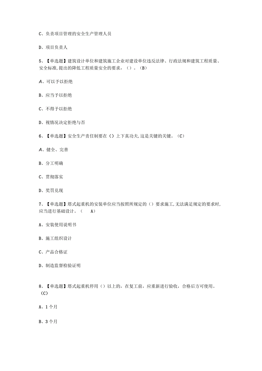 2023A证安全员考试必选题_001.docx_第2页