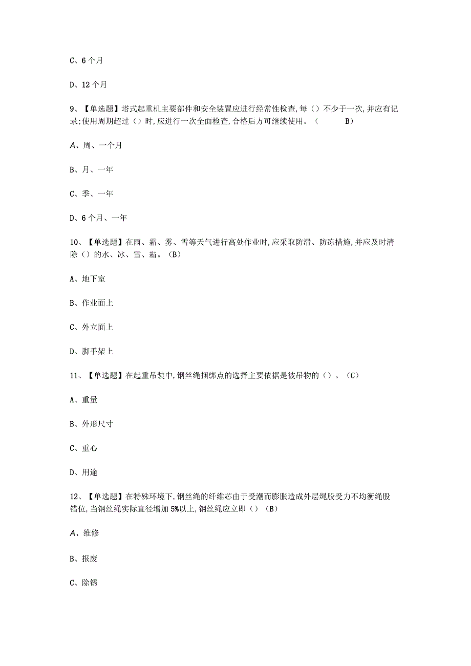 2023A证安全员考试必选题_001.docx_第3页