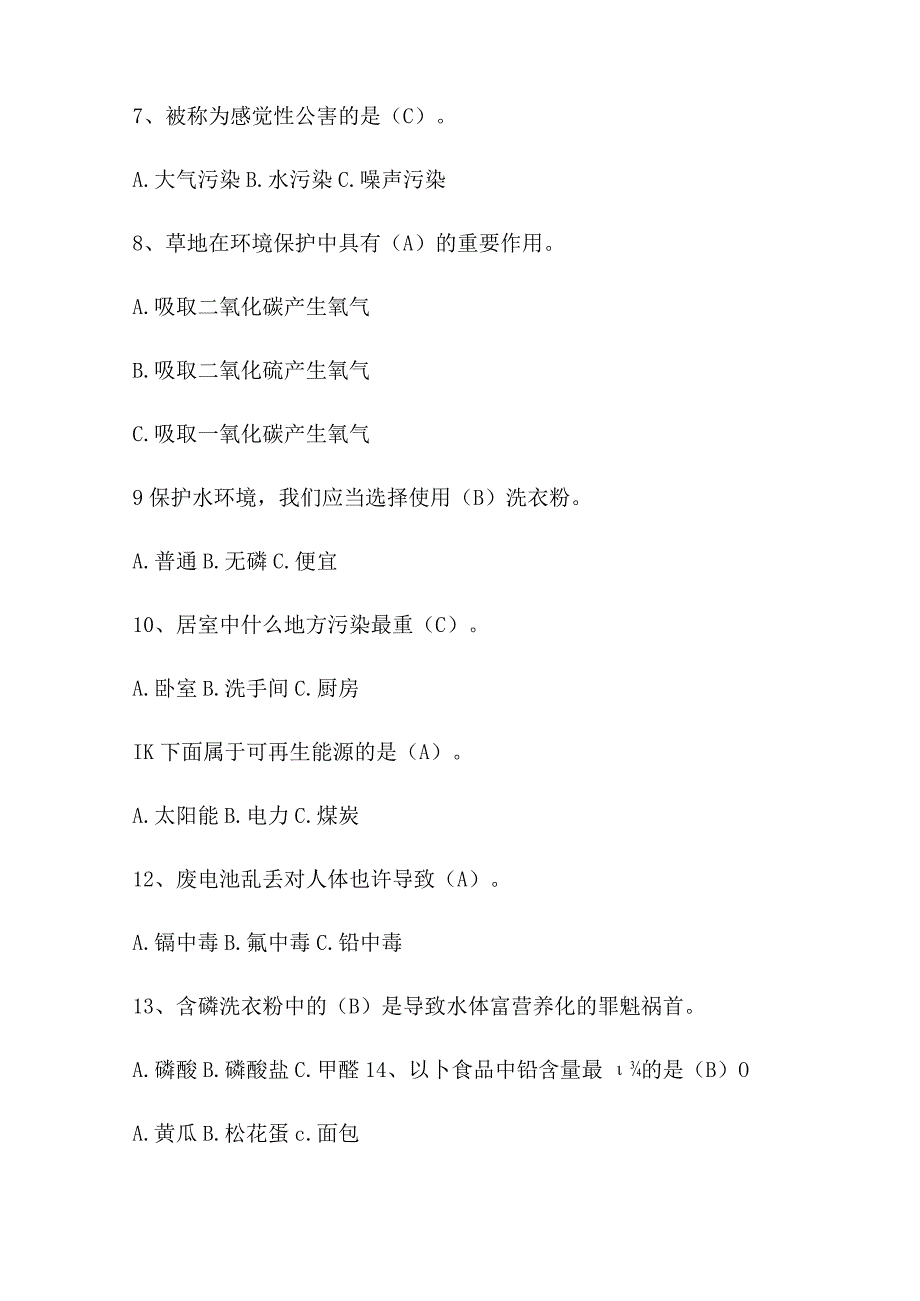 2023低碳出行知识竞赛题及答案.docx_第2页