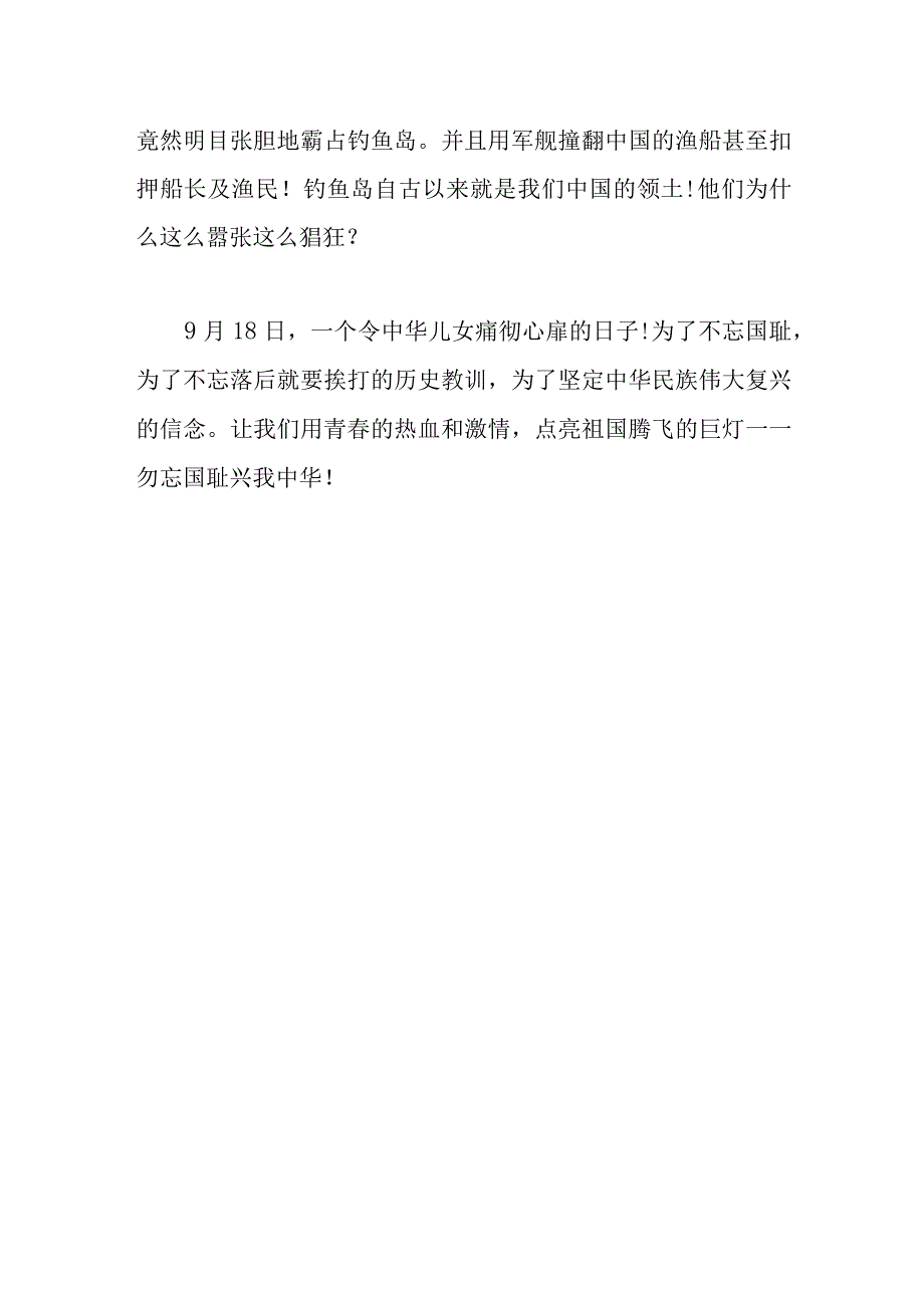 2023国旗下讲话素材.docx_第2页