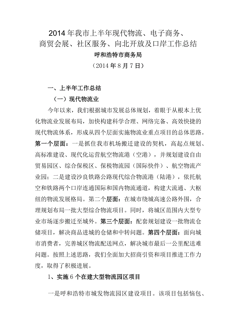 2014年上半年工作总结和下半年工作安排1.docx_第1页