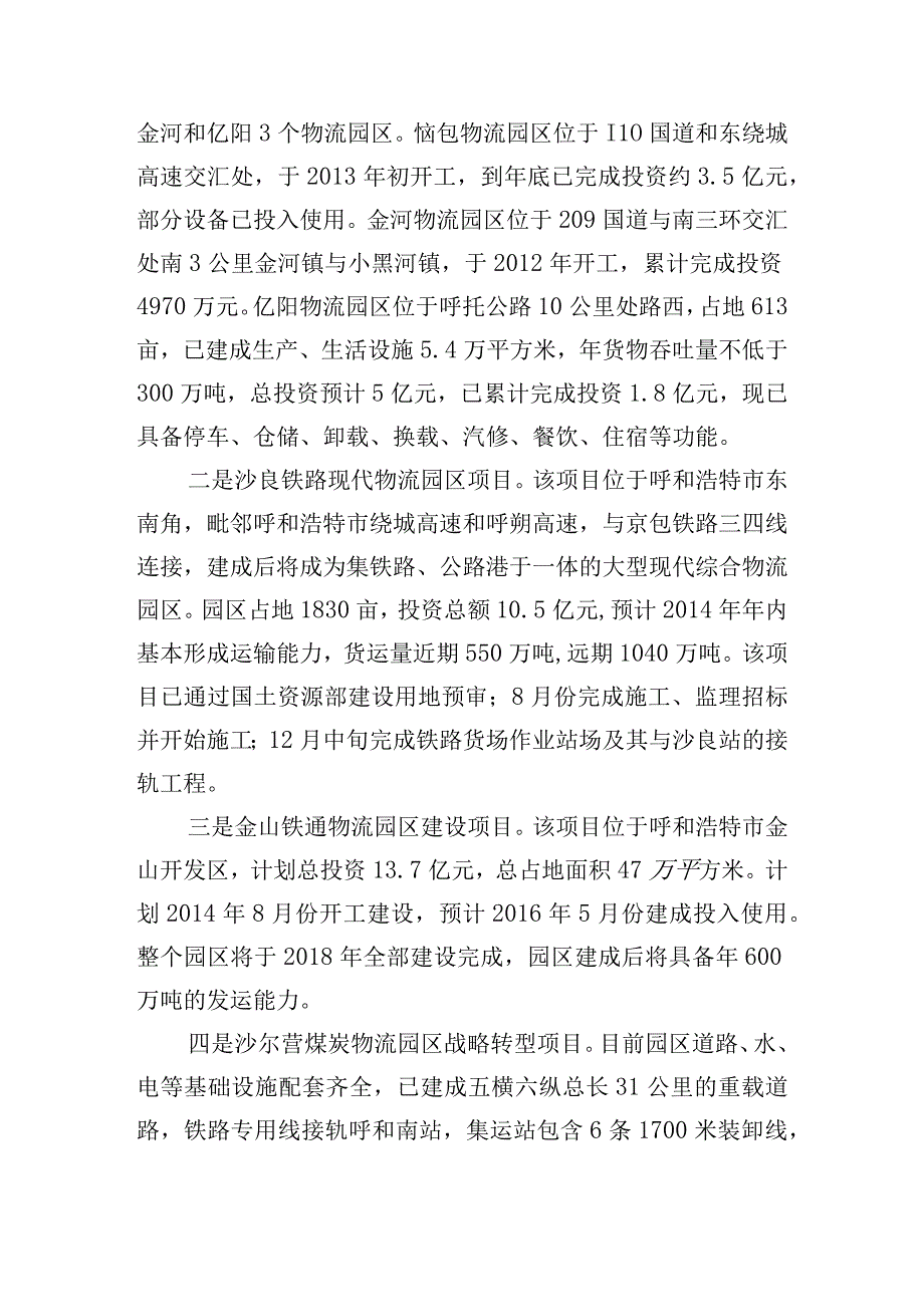 2014年上半年工作总结和下半年工作安排1.docx_第2页