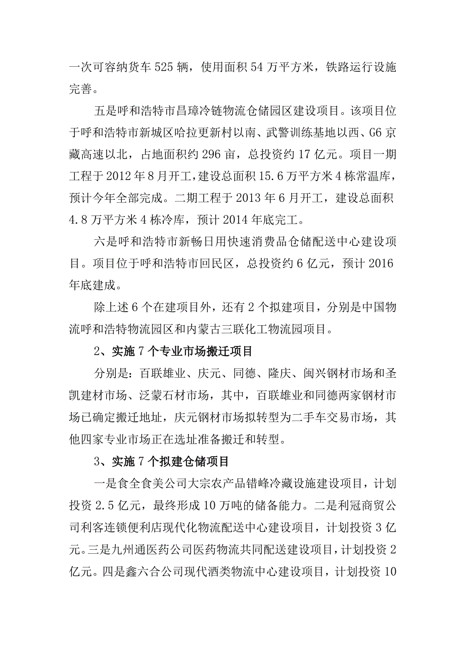 2014年上半年工作总结和下半年工作安排1.docx_第3页