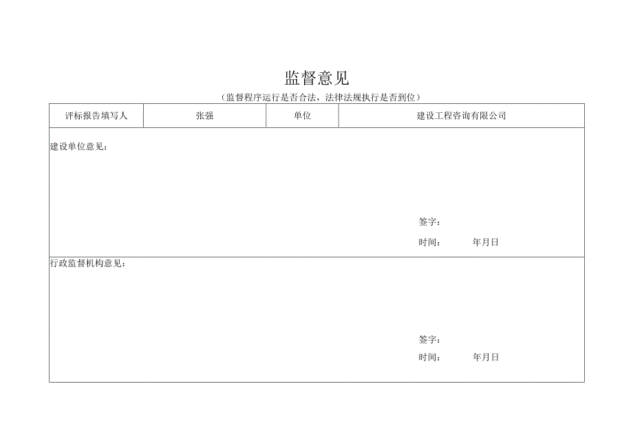 16监督意见招投标.docx_第1页