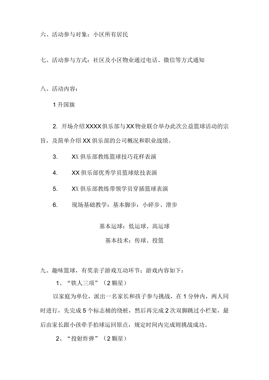 2023××小区公益篮球活动.docx_第3页