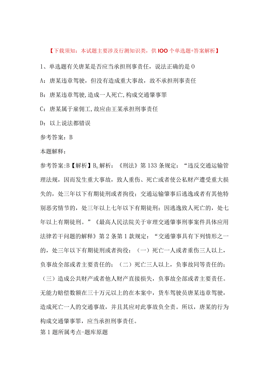 2023年03月北京市房山区卫生健康委员会所属事业单位公开招聘应届毕业生的冲刺题带答案.docx_第1页