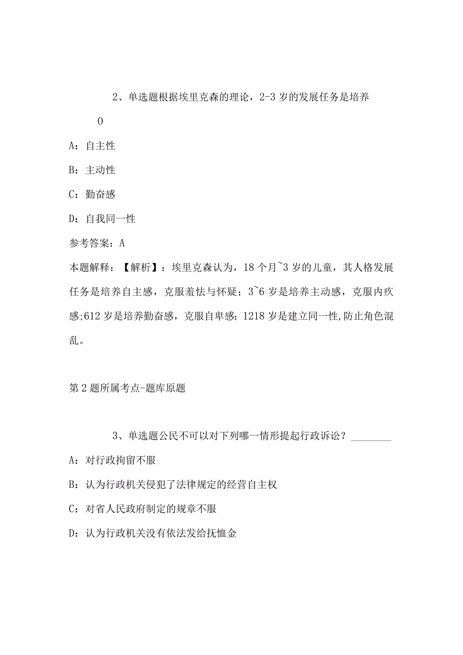 2023年03月北京市房山区卫生健康委员会所属事业单位公开招聘应届毕业生的冲刺题带答案.docx_第2页