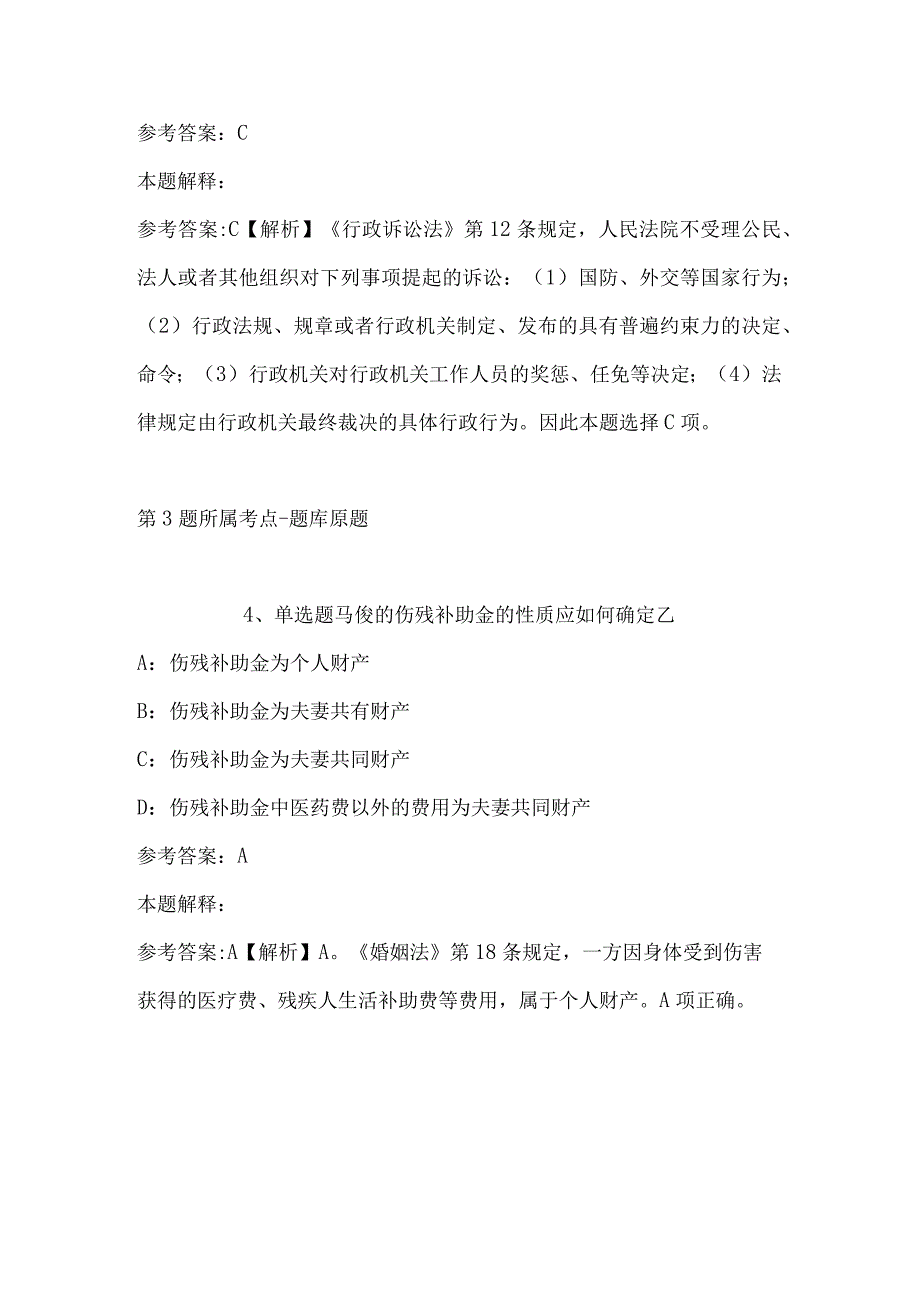 2023年03月北京市房山区卫生健康委员会所属事业单位公开招聘应届毕业生的冲刺题带答案.docx_第3页