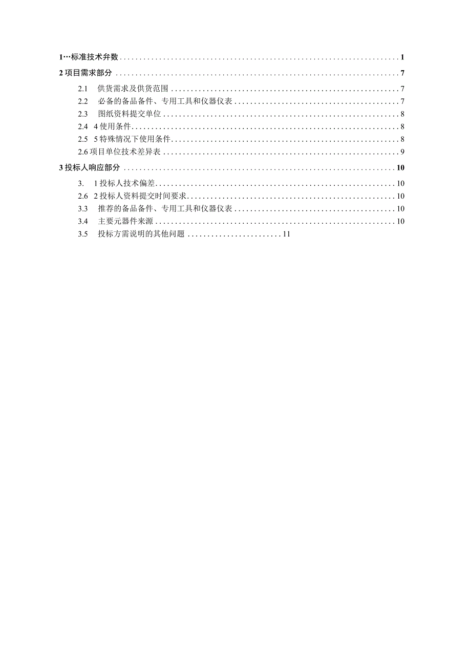 04500kV交流用交联聚乙烯绝缘电力电缆专用部分.docx_第2页