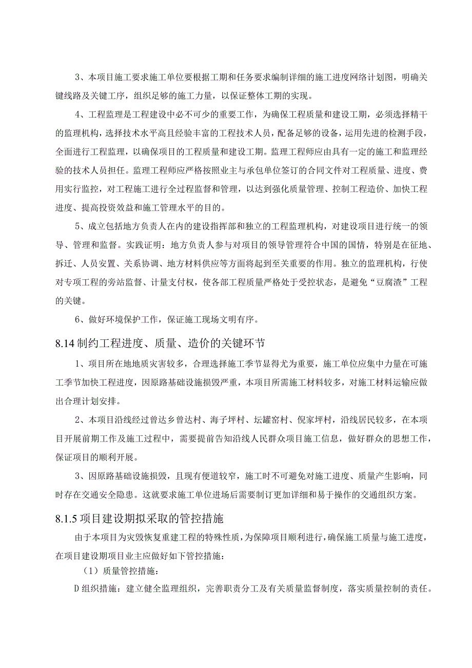 08 金川县曾达乡交通基础设施灾后恢复重建工程 工程实施方案.docx_第2页