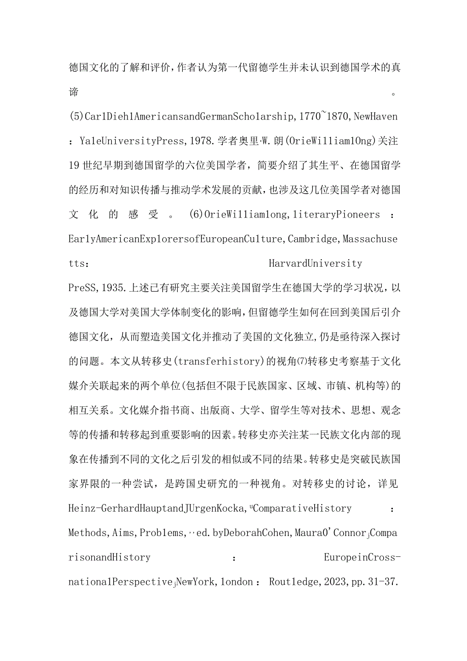 19世纪初期的留德学生与美国文化独立的先声.docx_第3页