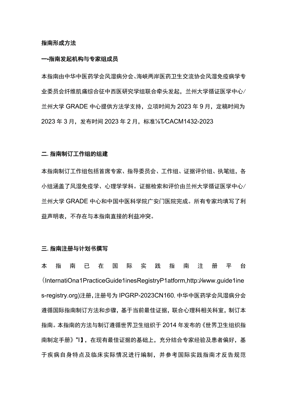 2023中国纤维肌痛综合征诊疗指南完整版.docx_第1页