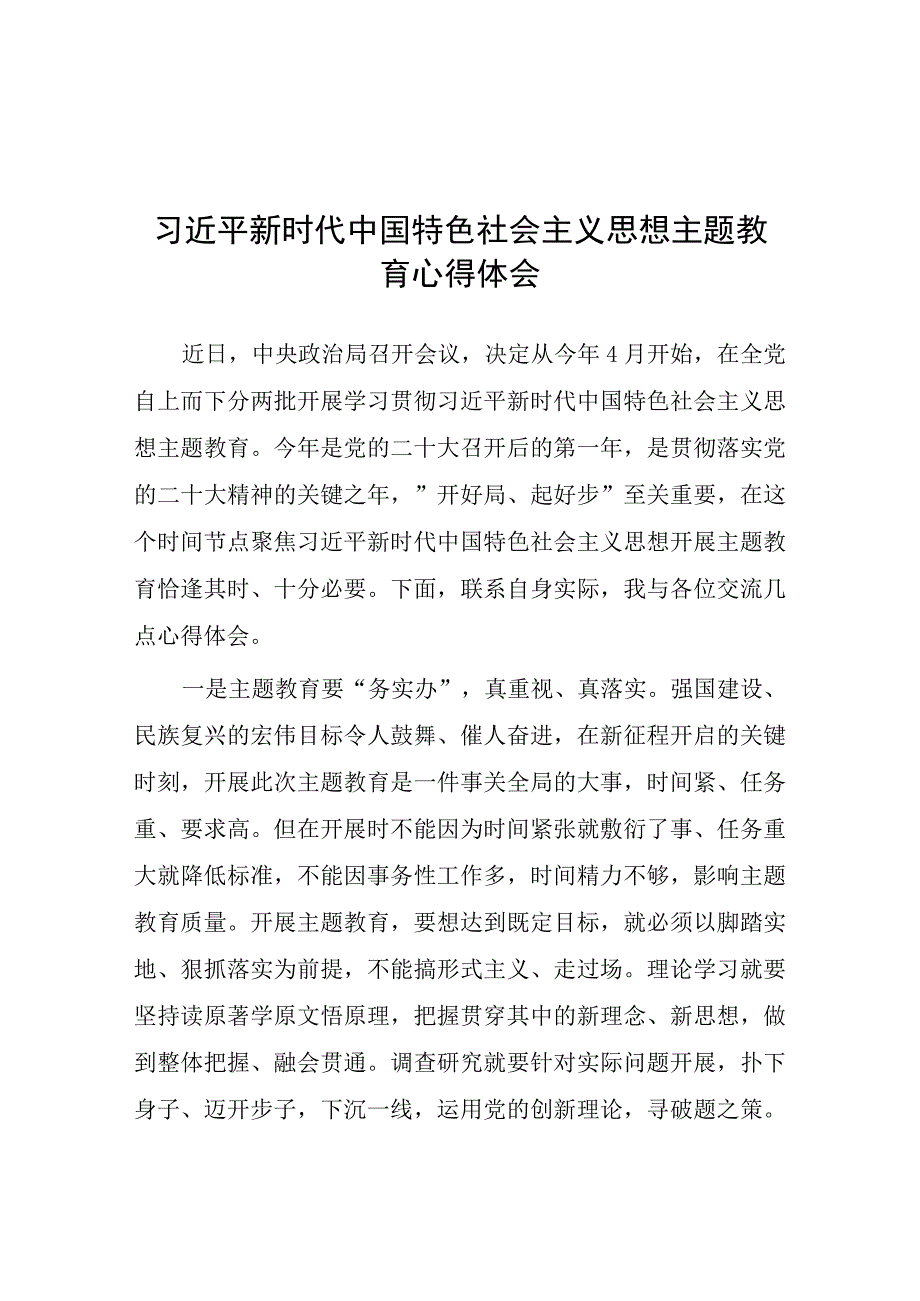 2023主题教育读书班研讨会发言材料9篇合辑.docx_第1页