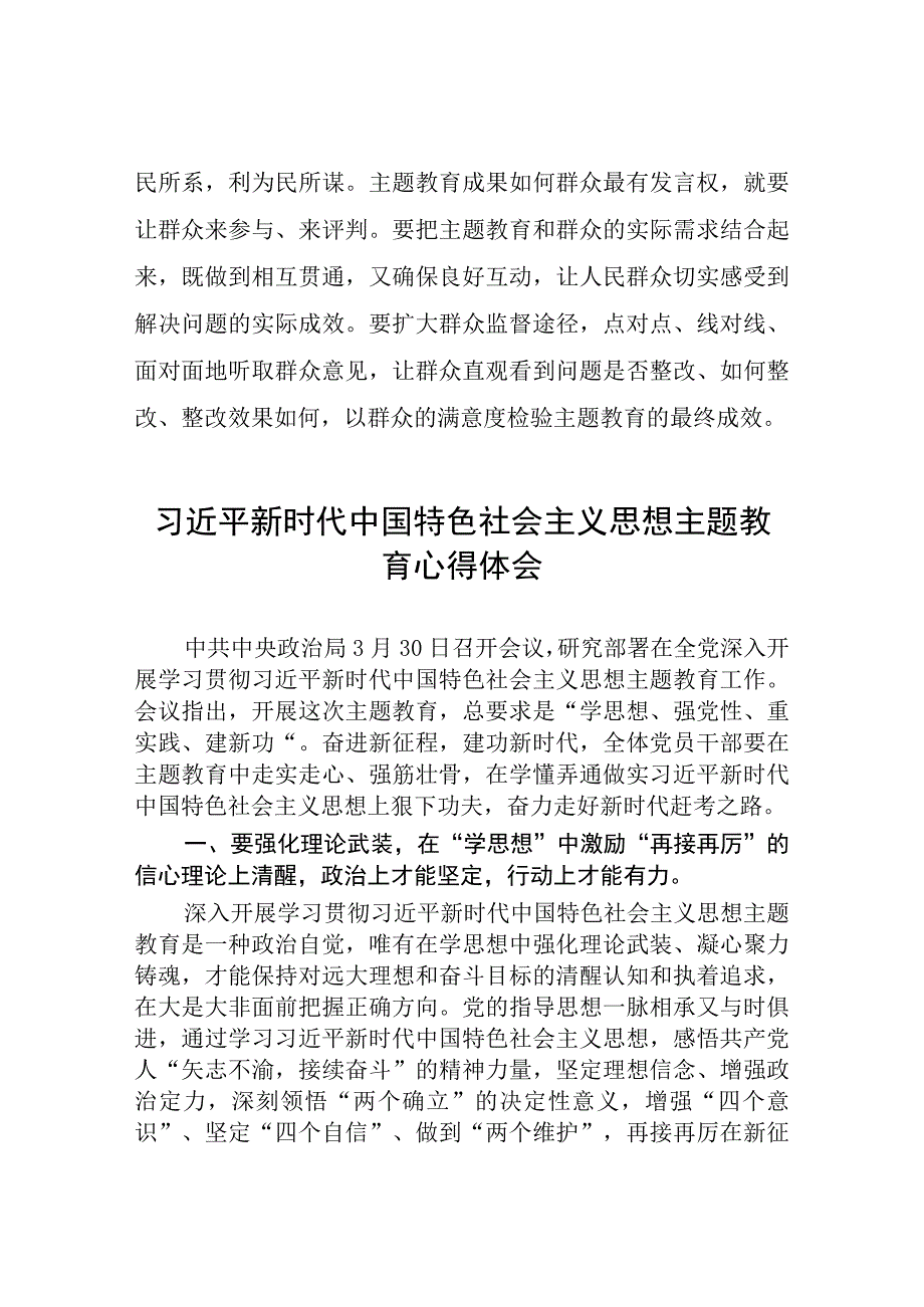 2023主题教育读书班研讨会发言材料9篇合辑.docx_第3页