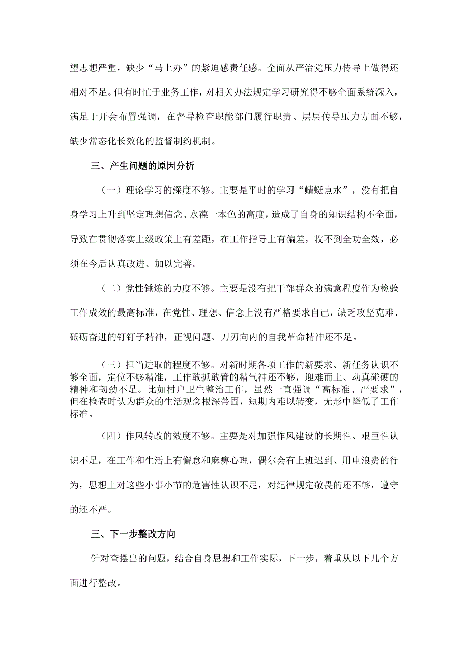 20232023六个带头个人对照检查材料范文.docx_第3页