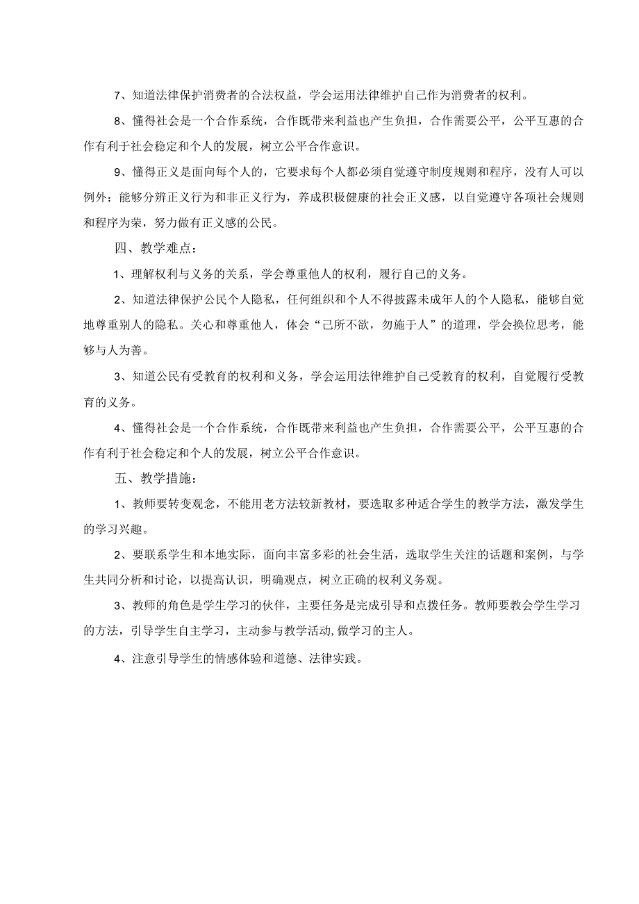 20232023学年度八年级道德与法治下册教学工作计划.docx_第2页