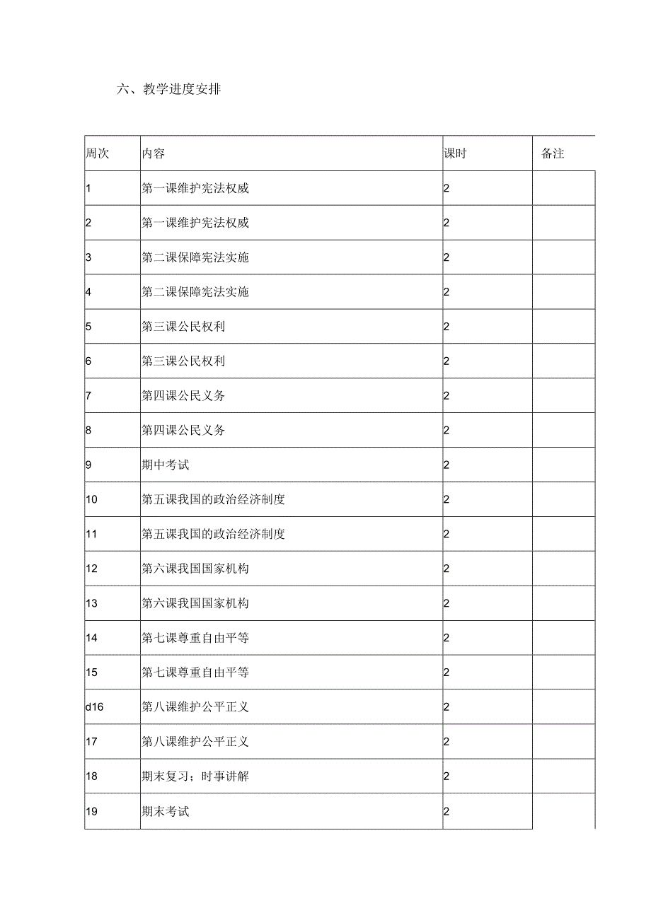 20232023学年度八年级道德与法治下册教学工作计划.docx_第3页