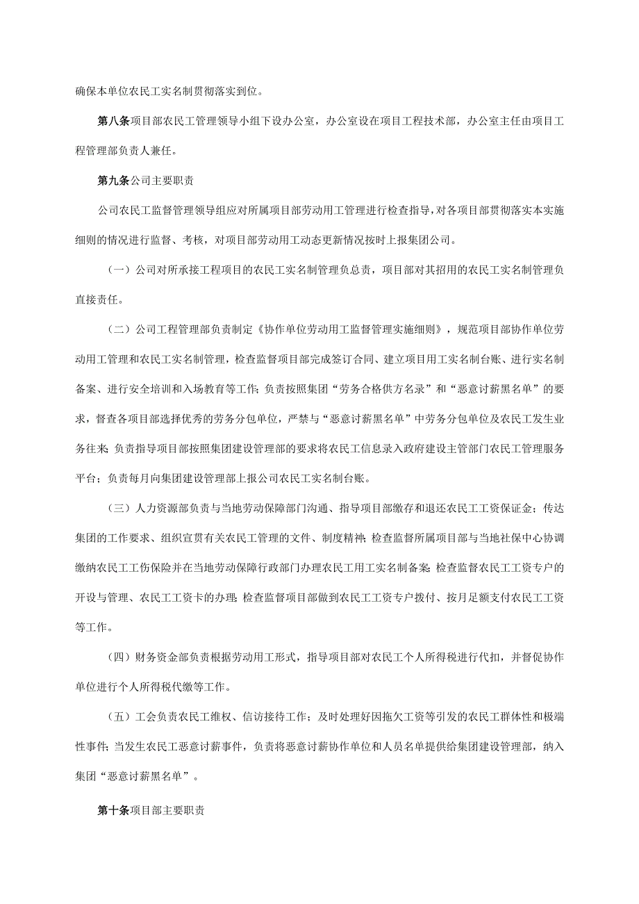 10协作单位劳动用工监督管理实施细则修订.docx_第2页