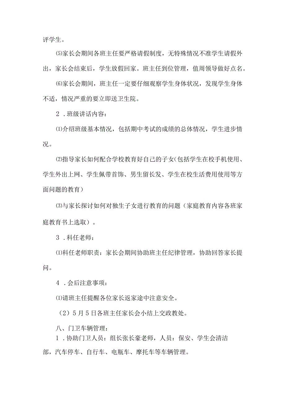 2019年春期家长会实施方案设计.docx_第3页