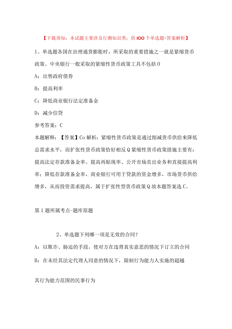 2023年03月安徽省滁州市琅琊区公开选调政协委员履职服务中心工作人员模拟卷带答案.docx_第1页