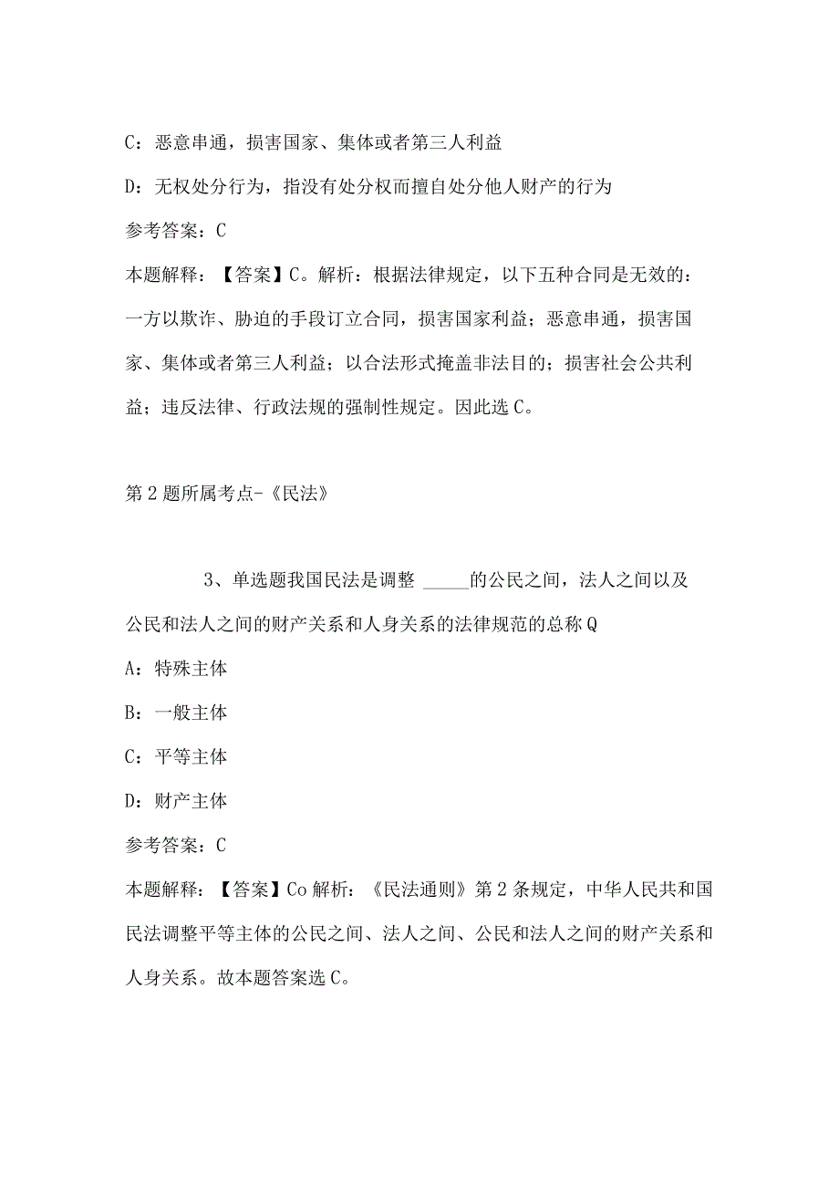 2023年03月安徽省滁州市琅琊区公开选调政协委员履职服务中心工作人员模拟卷带答案.docx_第2页