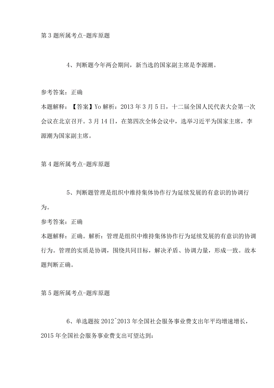 2023年03月安徽省滁州市琅琊区公开选调政协委员履职服务中心工作人员模拟卷带答案.docx_第3页