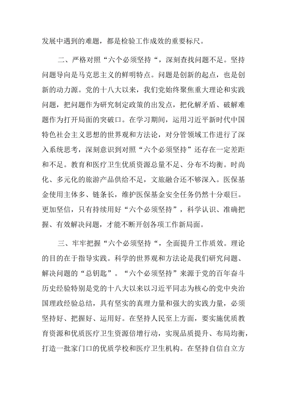 2023主题教育专题学习交流研讨发言共6篇.docx_第2页