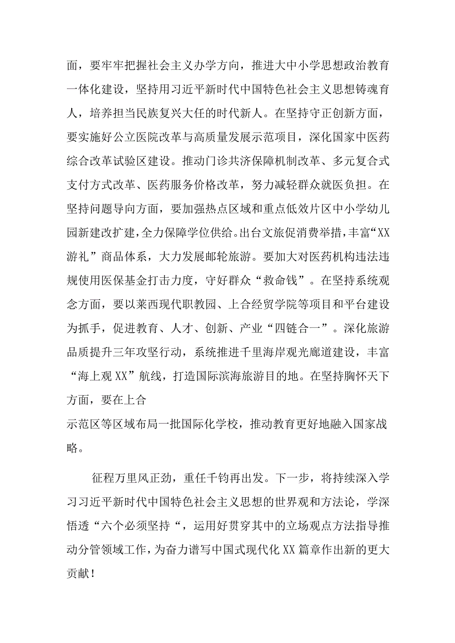 2023主题教育专题学习交流研讨发言共6篇.docx_第3页