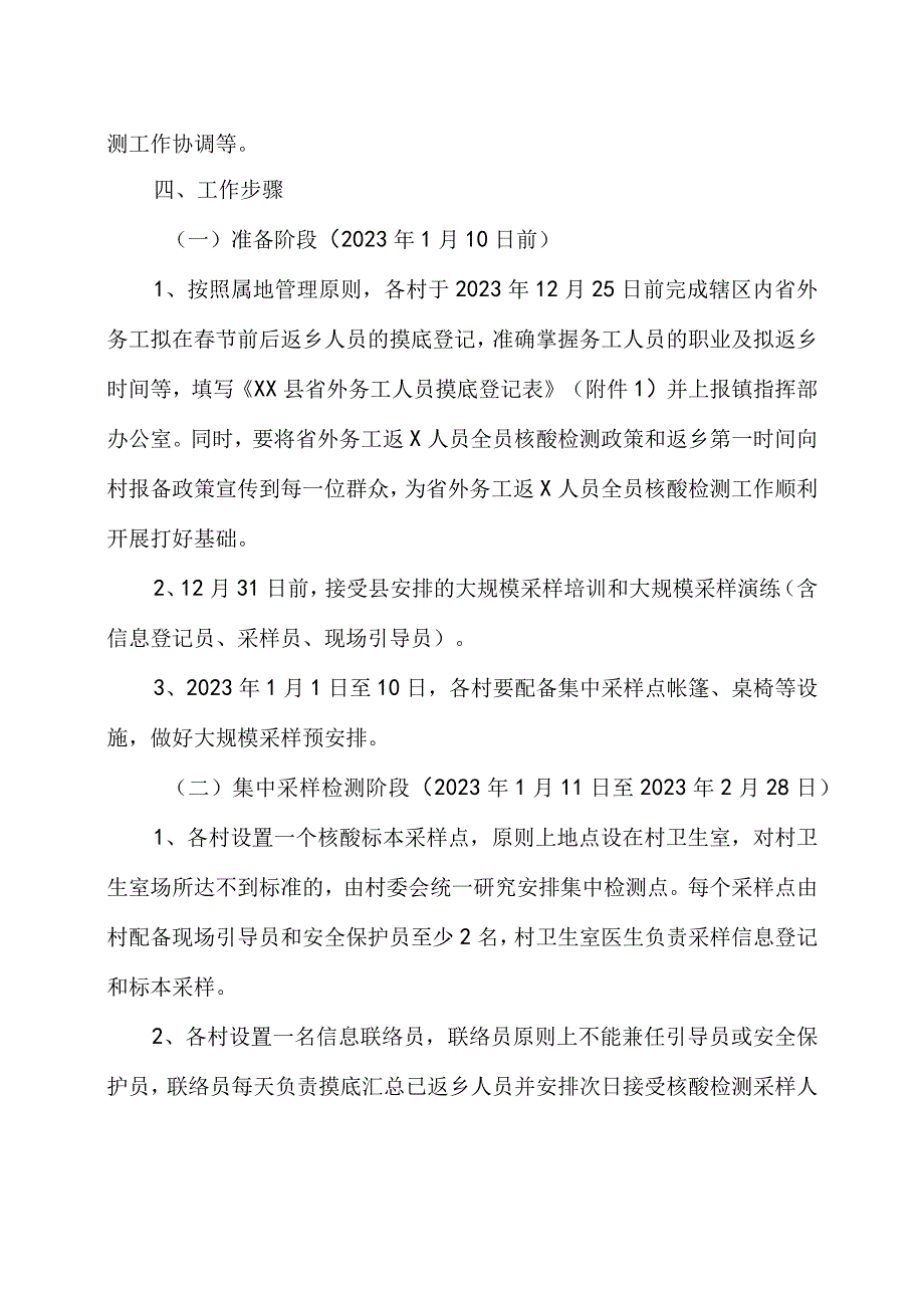 2023 返乡人员核酸检测工作方案 3 篇.docx_第2页