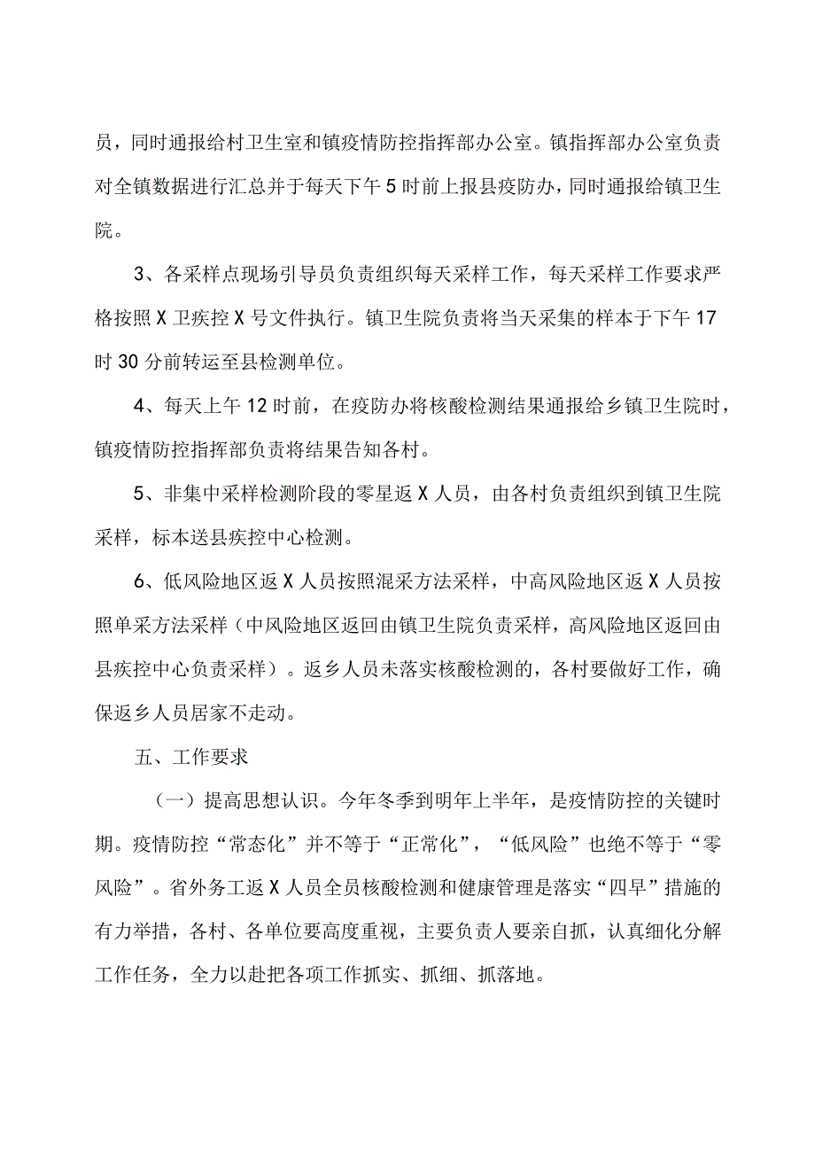 2023 返乡人员核酸检测工作方案 3 篇.docx_第3页