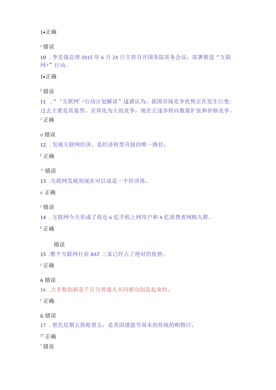 2016公需科目部分试题.docx_第2页