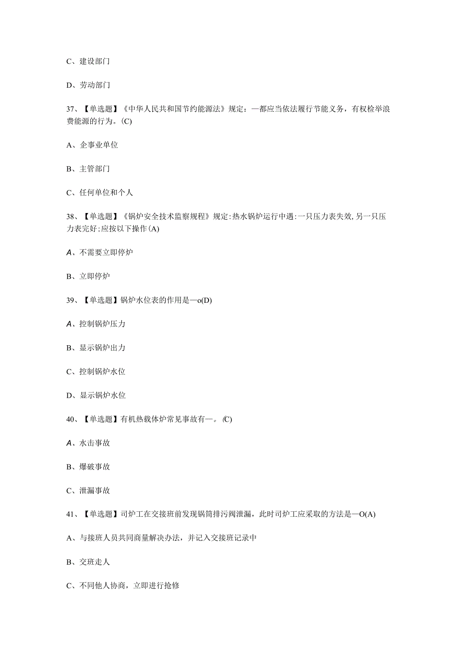 2023G1工业锅炉司炉模拟考试题库.docx_第3页