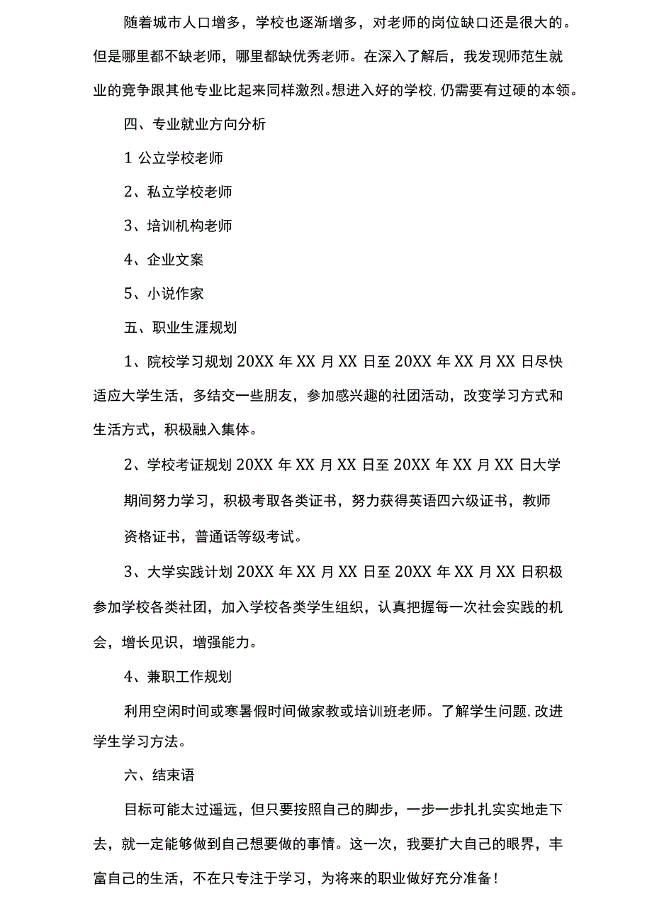 2023 职业生涯规划书 5页最新.docx_第3页