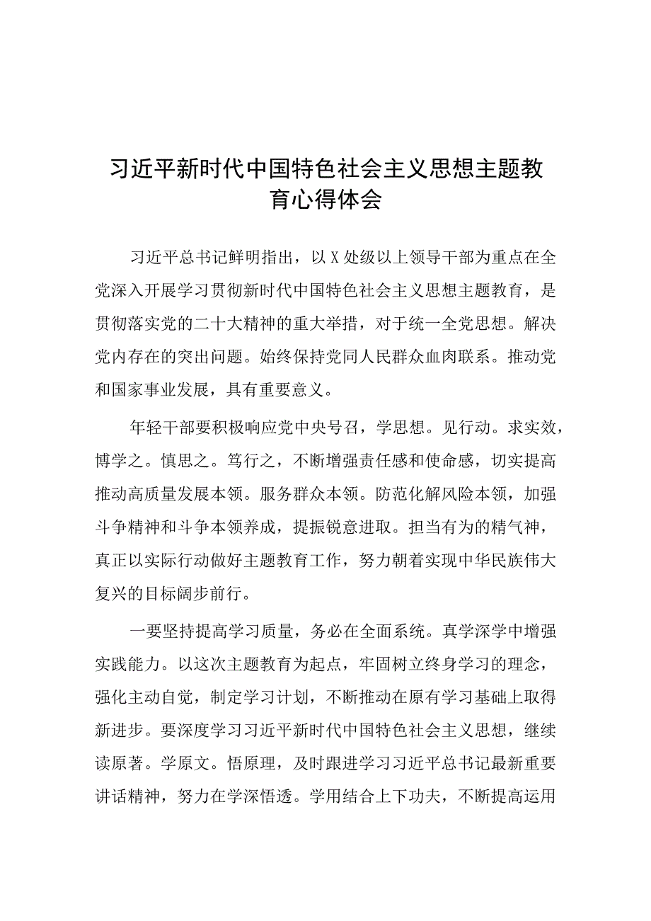 2023主题教育读书班学习心得九篇.docx_第1页